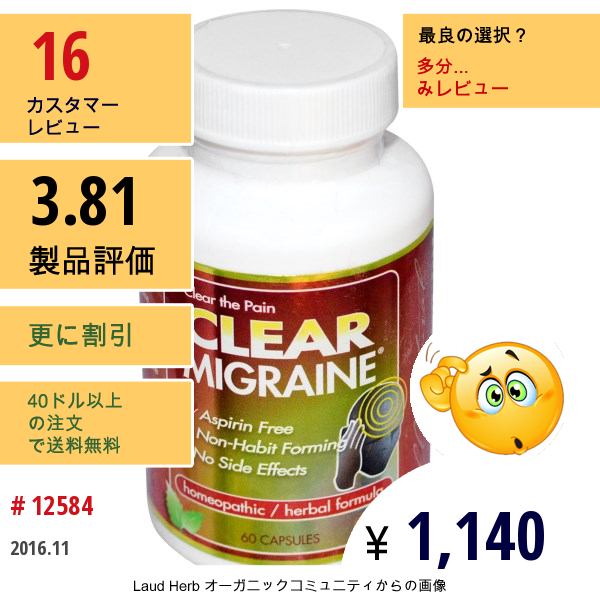 Clear Products, クリア・マイグレイン™, 60 カプセル
