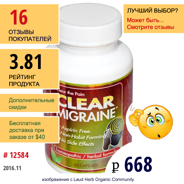 Clear Products, Clear Migraine При Мигренях, 60 Капсул