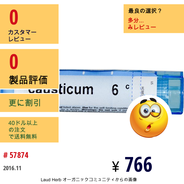 Boiron, Single Remedies, Causticum（コースティカム）、6C、約80ペレット