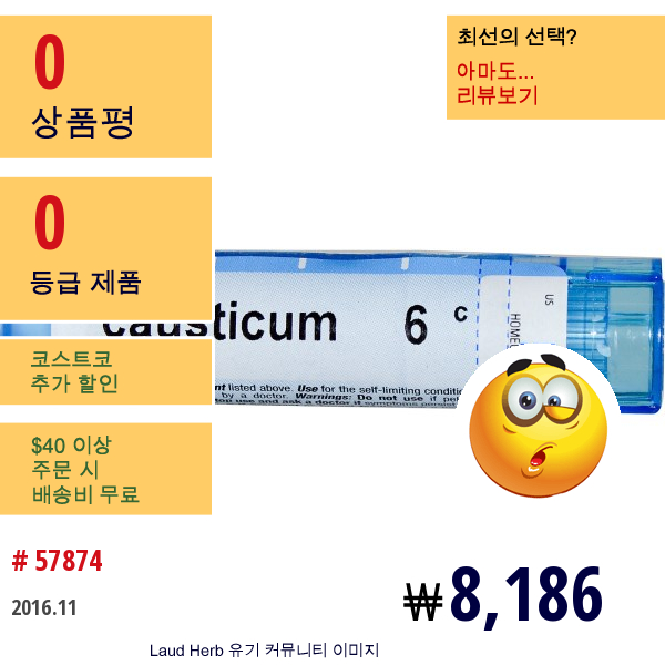 Boiron, Single Remedies, 카우스티쿰(Causticum), 6C, 약 80 과립 알