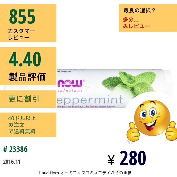 Now Foods, ソリューションズ, コンプリートリー・キサブル（Completely Kissable）, リップバーム, ペッパーミント, .15 オンス (4.25 G)