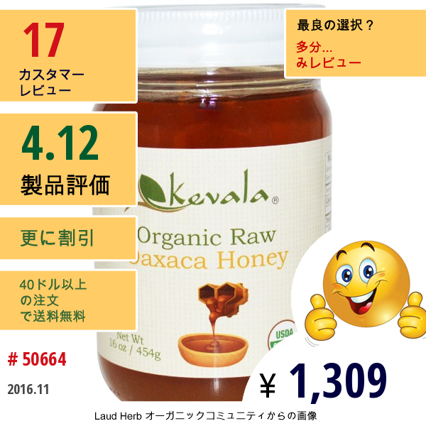 Kevala, オーガニック 生 オアハカ・ハニー, 16 オンス (454 G)