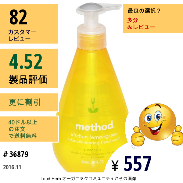 Method, キッチン消臭ハンドウォッシュ、レモングラス、18液量オンス(532 Ml) 