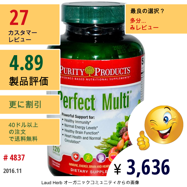 Purity Products, パーフェクトマルチ, 120カプセル