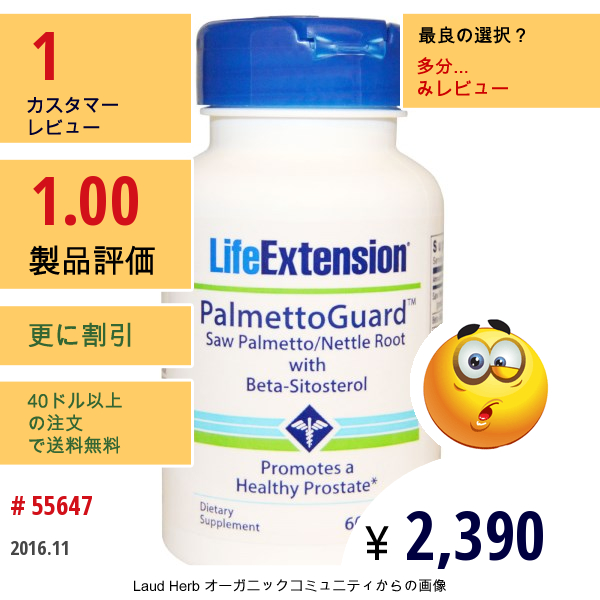 Life Extension, パルメットガード（Palmettoguard）Βシトステロール配合ノコギリヤシ/イラクサ根, 60ソフトゼリー