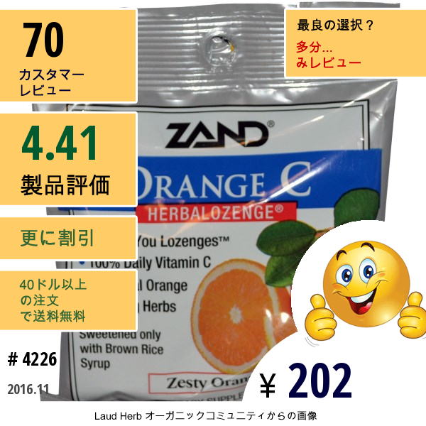 Zand, オレンジC, Herbalozenge, 心地よい刺激のある味のオレンジ, 15トローチ