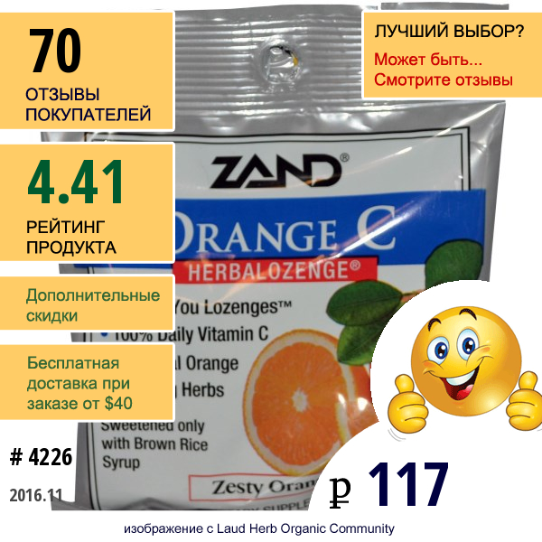Zand, Витамин C, Herbalozenge,  Апельсин, 15 Леденцов