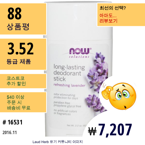 Now Foods, Solutions, 롱-라스팅 데오드란트 스틱, 리프레싱 라벤더, 2.2 Oz (62 G)