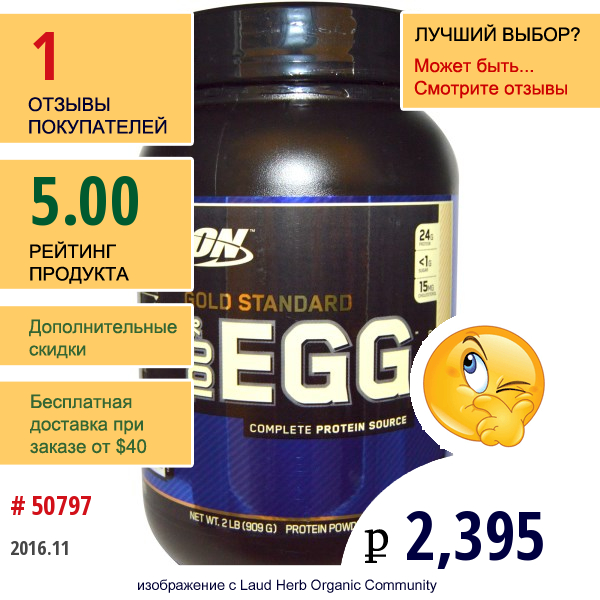 Optimum Nutrition, Gold Standard 100% Egg, Vanilla Custard, 2 Lbs (909 G)  