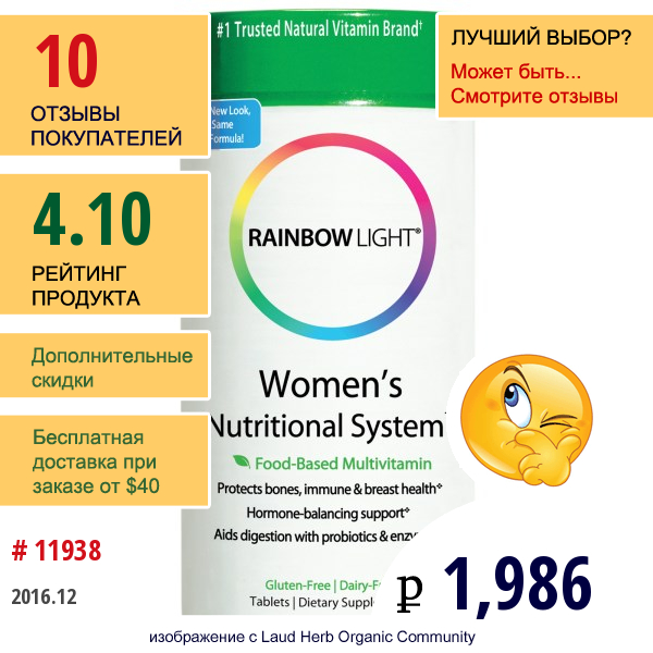 Rainbow Light, Womens Nutritional System, Цельнопищевые Мультивитамины, 180 Таблеток