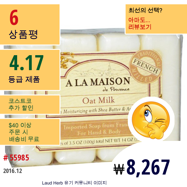 A La Maison De Provence, 핸드 & 바디 비누, 오트 밀크, 4 개입, 각 3.5 온스 (100 G)