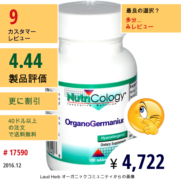 Nutricology, 有機ゲルマニウム、100錠  