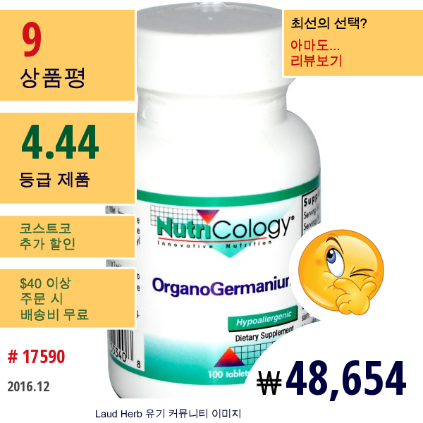 Nutricology, Organogermanium, 100 Tablets  