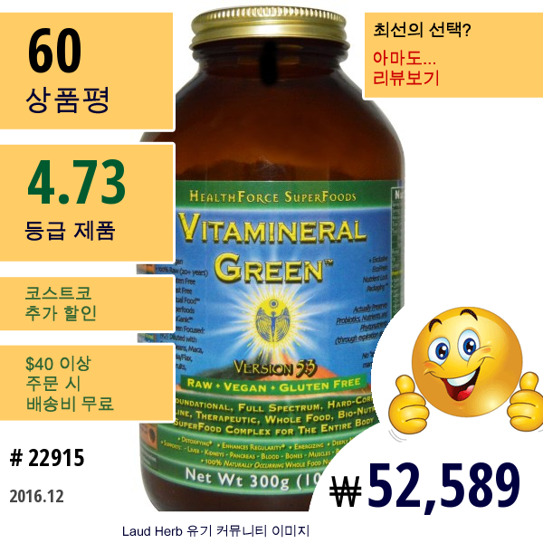 Healthforce Nutritionals, Vitamineral Green, 5.3 버전, 10.6 Oz (300 G)