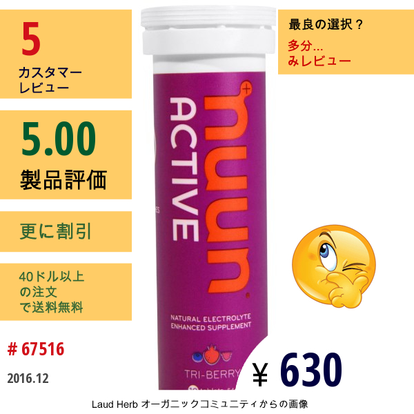 Nuun Hydration, Active、天然電解質サプリメント、tri-Berry、10 錠