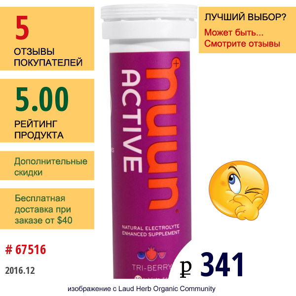 Nuun Hydration, Активная Добавка, Обогащенная Природными Электролитами, Tri-Berry, 10 Таблеток