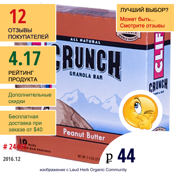 Clif Bar, Crunch, Злаковый Батончик, Арахисовое Масло 10 Батончиков , 1.5 Унции (42 Г) Каждый  