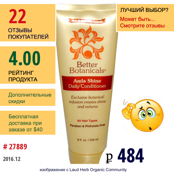 Better Botanicals, Амла Блеск Кондиционер Для Волос 8 Жидких Унции (236 Мл)  