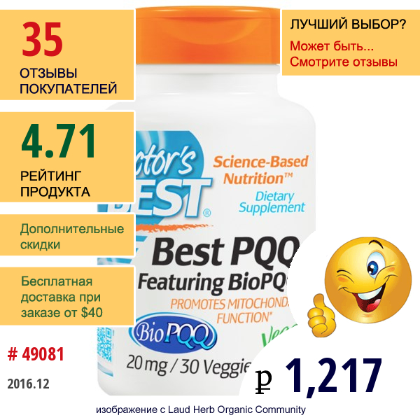 Doctors Best, Лучший Pqq (Пирролохинолинохинон), 20 Мг, 30 Капсул На Растительной Основе 