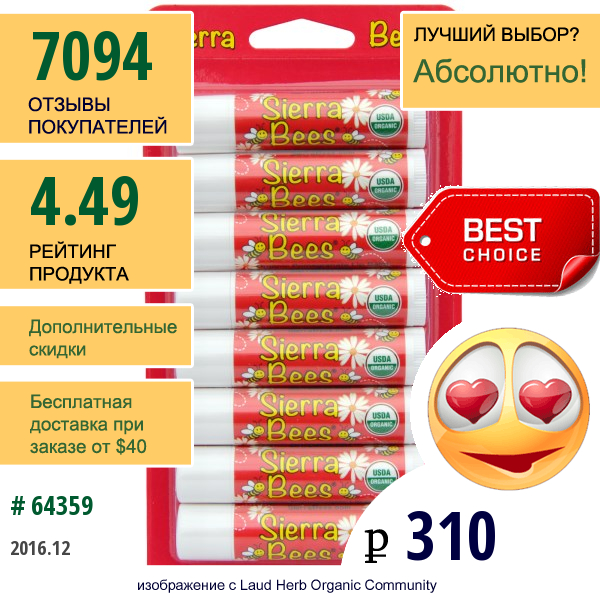 Sierra Bees, Органические Бальзамы Для Губ, Гранат, 8 Штук, Каждый По 0,15 Унции (4,25 Г)