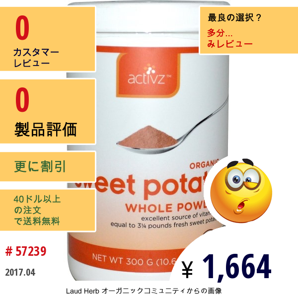 Activz, オーガニック・サツマイモ全粉、10.6オンス (300 G)  