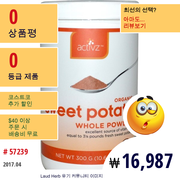 Activz, 유기농 고구마 전체 분말, 10.6 Oz (300 G)  