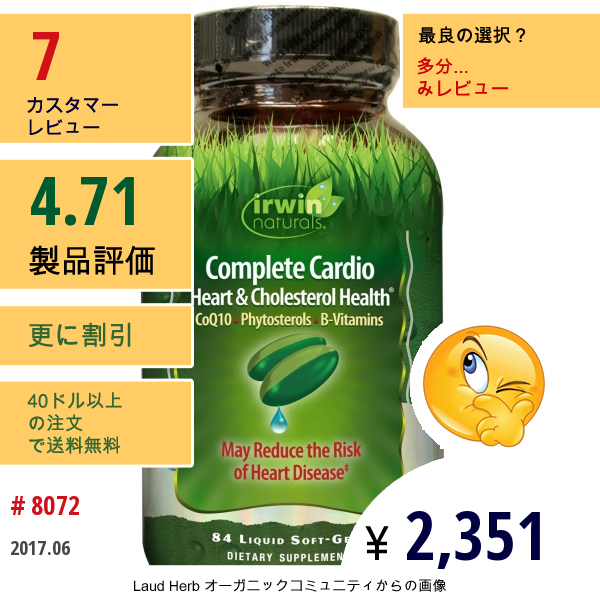 Irwin Naturals, コンプリート・カージオ, ハート & コレステロールヘルス®, 液状ソフトジェル 84 粒