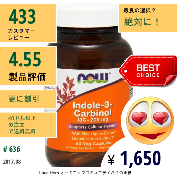 Now Foods, インドル-3-カルビノール、200 Mg、60植物性カプセル