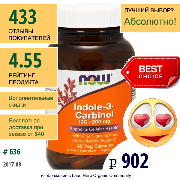 Now Foods, Индол-3-Карбинол, 200 Мг, 60 Капсул В Растительной Оболочке