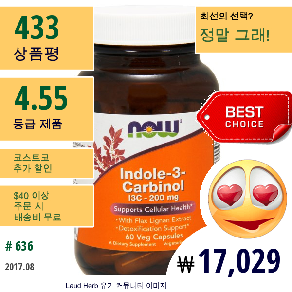 Now Foods, Indole-3-Carbinol, 200 Mg, 60 베지 캡스