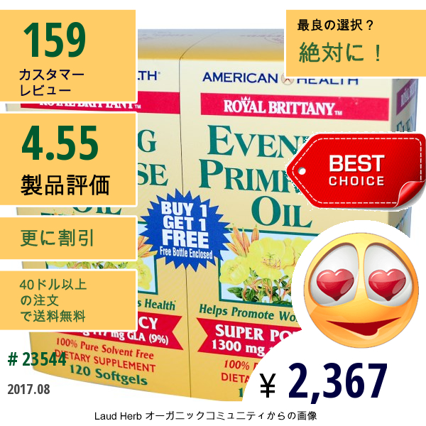 American Health, ロイヤルブルターニュ, 月見草オイル, 1300 Mg, 2ボトル, 各120ソフトゼリー