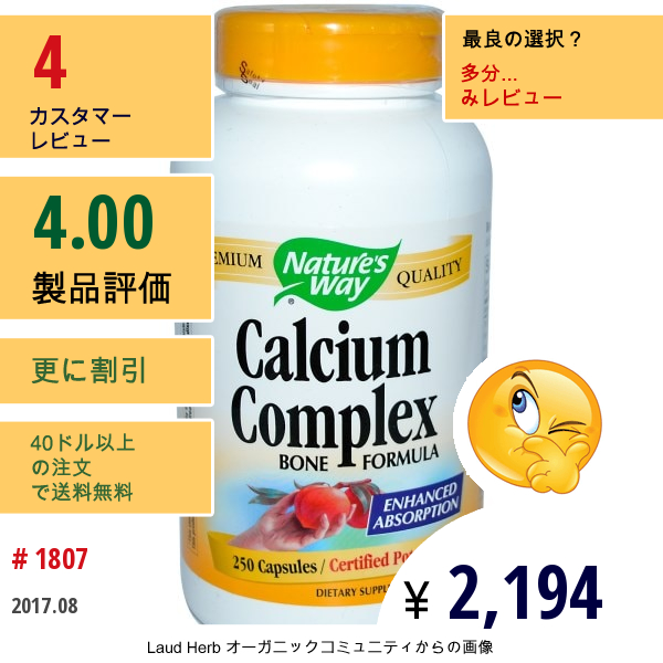 Natures Way, カルシウムコンプレックス、 骨フォーミュラ、 250カプセル  