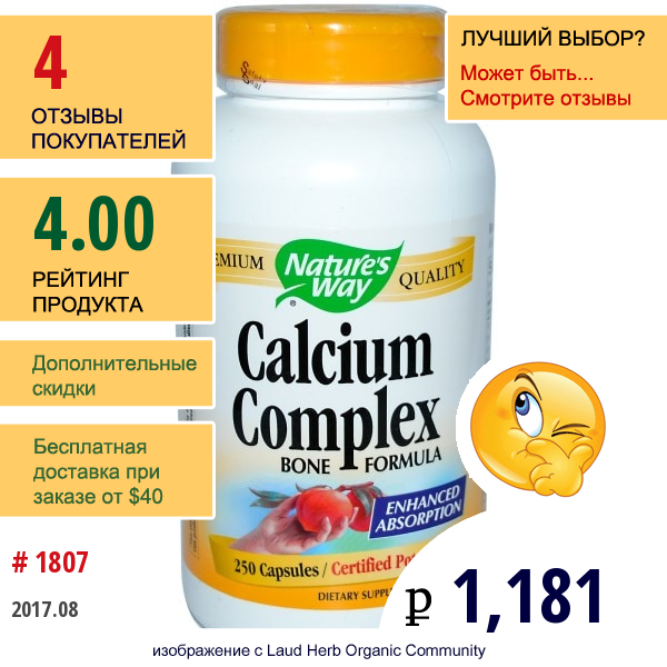 Natures Way, Комплекс Кальция, Формула Укрепления Костей, 250 Капсул  