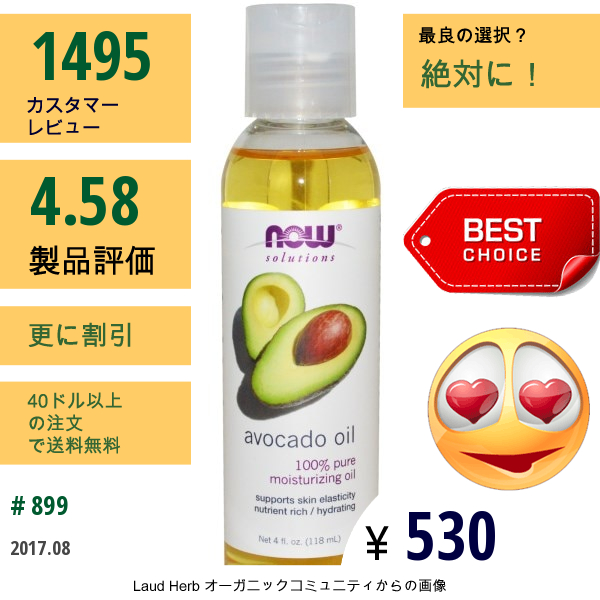 Now Foods, アボカドオイル、 4 液量オンス (118 Ml)