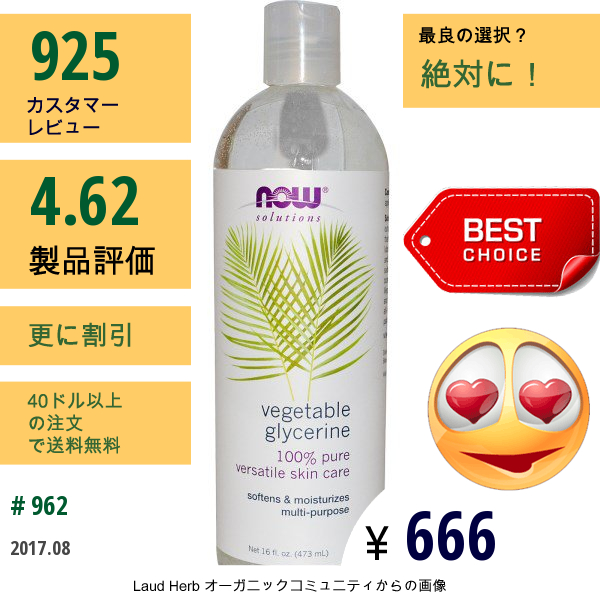 Now Foods, ソリューションズ, 野菜グリセリン, 473 Ml