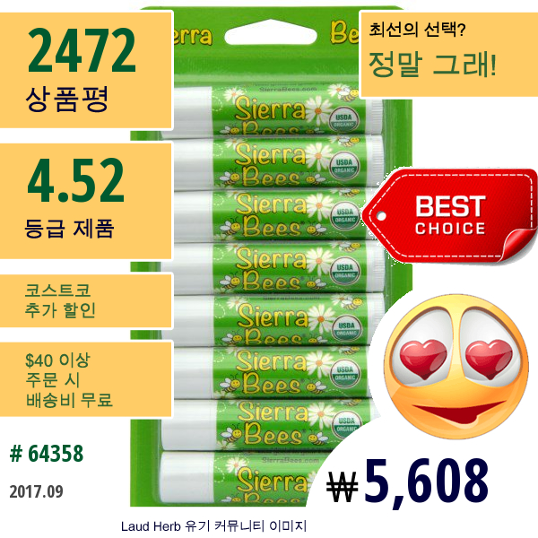 Sierra Bees, 오가닉 립 밤, 민트 버스트, 8 팩, 각각 .15 온스 (4.25 그램)