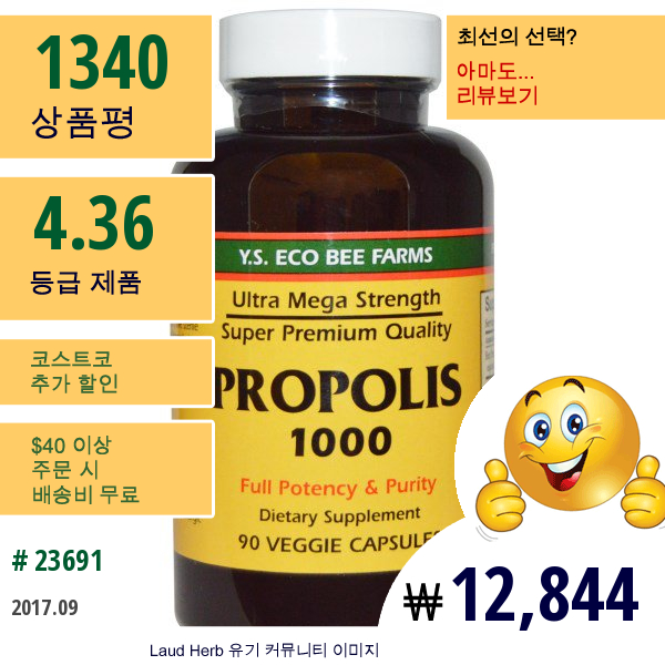 Y.s. Eco Bee Farms, 프로폴리스 1000, 500 Mg, 90 식물성 캡슐