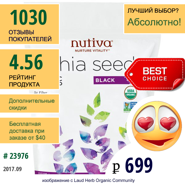 Nutiva, Органические Семена Чиа, Черные, 12 Унций (340 Г)