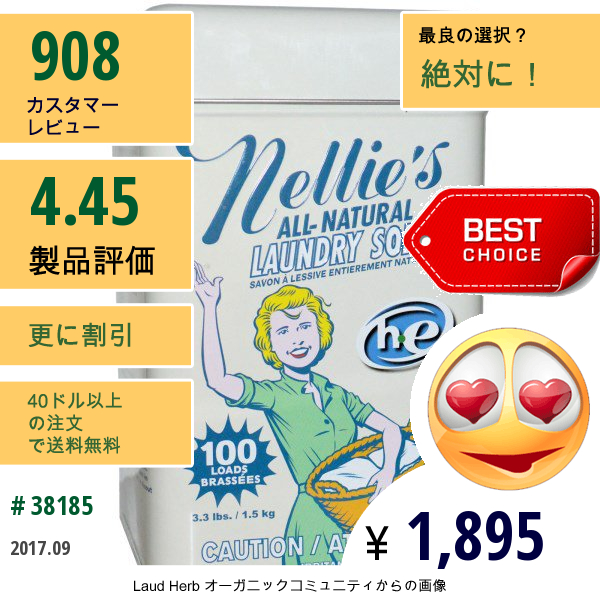 Nellies All-Natural, ランドリーソーダ(重曹洗濯剤)、100回分、3.3 Lbs (1.5 Kg)