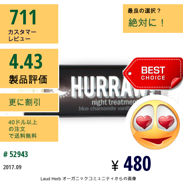 Hurraw! Balm, ナイト トリートメント バーム、ブルー カモミール バニラ、0.15 オンス (4.3 G)