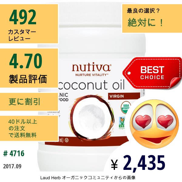 Nutiva, オーガニックココナッツオイル, バージン, 29液量オンス（858 Ml）