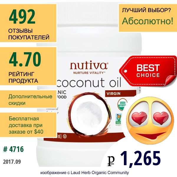 Nutiva, Натуральное Очищенное Кокосовое Масло, 29 Жидких Унций (858 Мл)