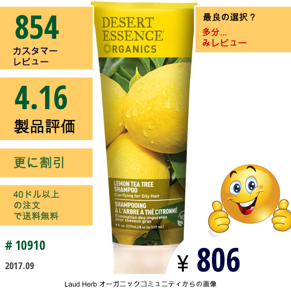 Desert Essence, デザートエッセンス, オーガニック, シャンプー, レモンティートゥリー, 8 Fl Oz (237 Ml)