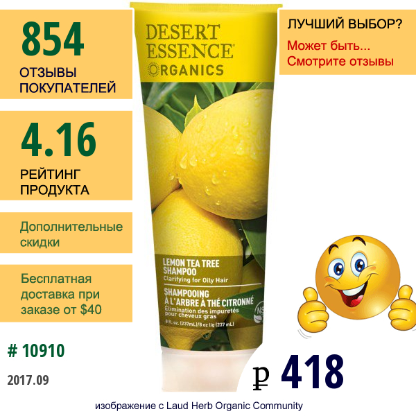 Desert Essence, Органический Шампунь С Маслом Чайного Дерева, 8 Жидких Унций (237 Мл)