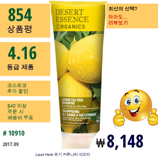 Desert Essence, 오개닉스, 샴푸, 레몬 티트리, 8액량 온스(237 Ml)