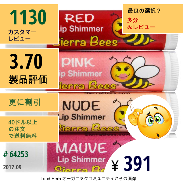 Sierra Bees, 色つきリップシマーバーム、バラエティパック、4本入り