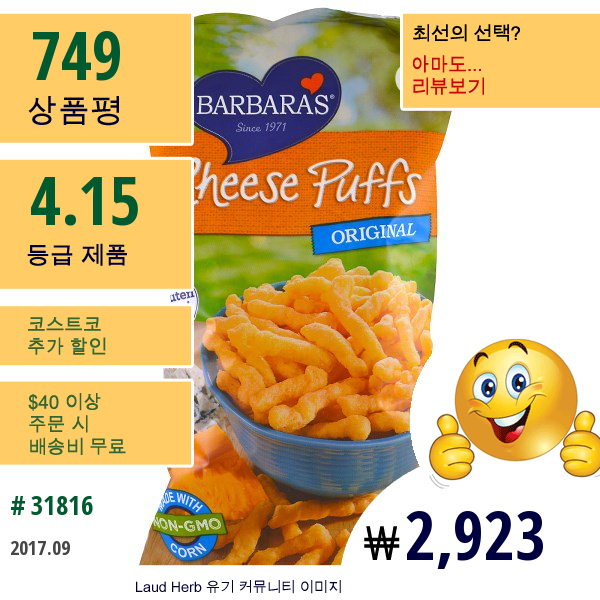 Barbaras Bakery, 치즈 퍼프스, 오리지널, 7 Oz (198 G)