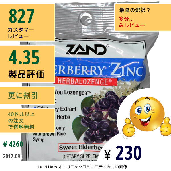 Zand, エルダーベリー亜鉛、herbalozenge、甘いエルダーベリー、トローチ１５個