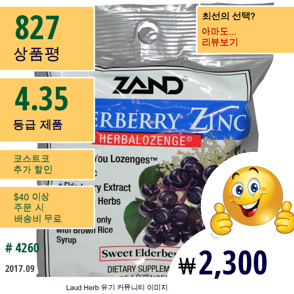 Zand, 엘더베리 징크, 허벌로진즈, 스위트 엘더베리, 로진즈 15 개입