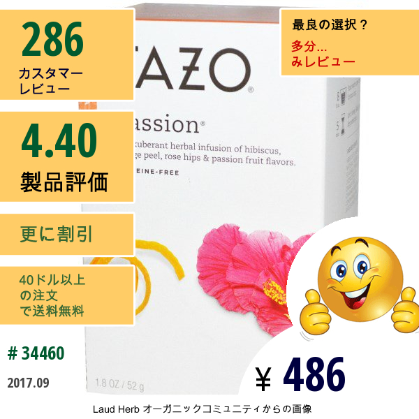 Tazo Teas, パッション、ハーブティー、カフェインフリー、20フィルターバッグ、1.8 Oz (52 G)